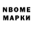 Марки N-bome 1500мкг Madiar B